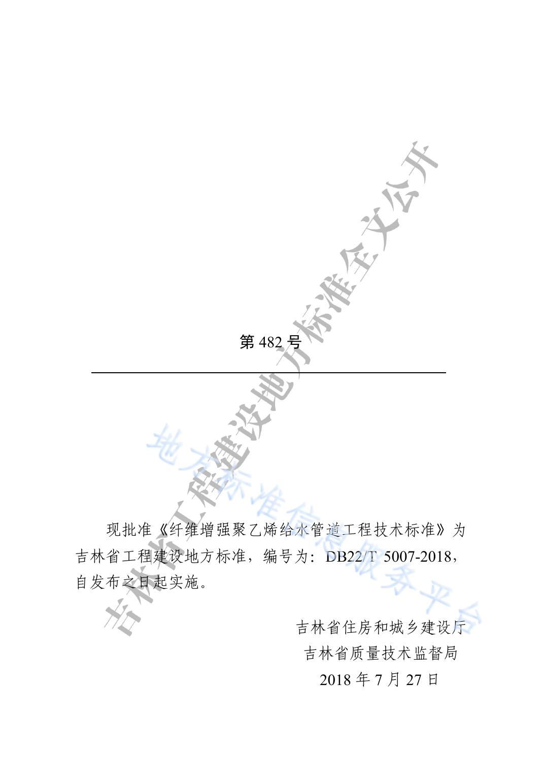 纤维增强聚乙烯给水管道工程技术标准