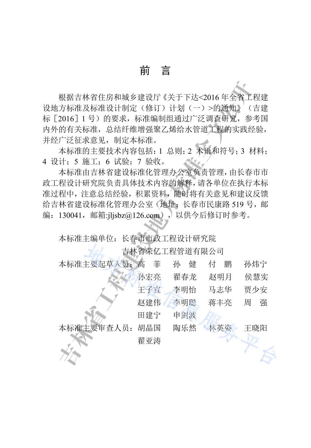 纤维增强聚乙烯给水管道工程技术标准