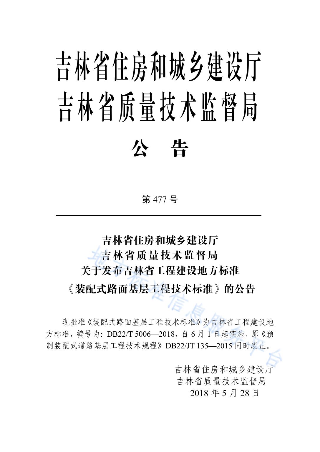 装配式路面基层工程技术标准