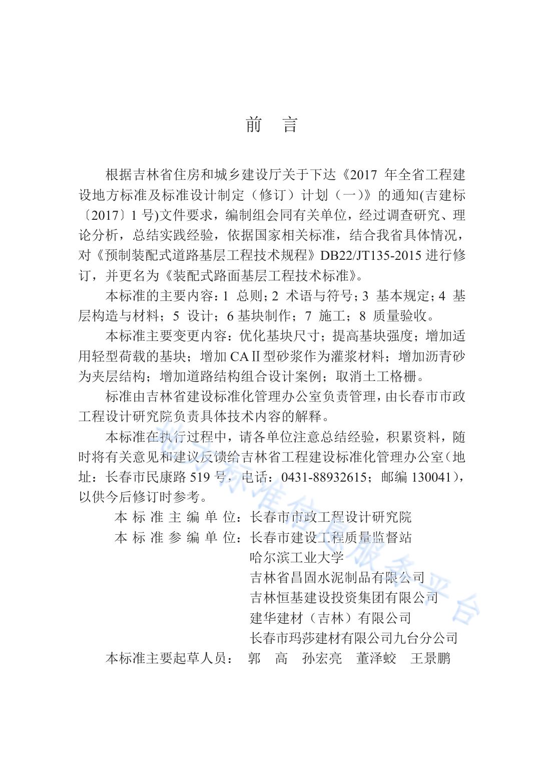 装配式路面基层工程技术标准