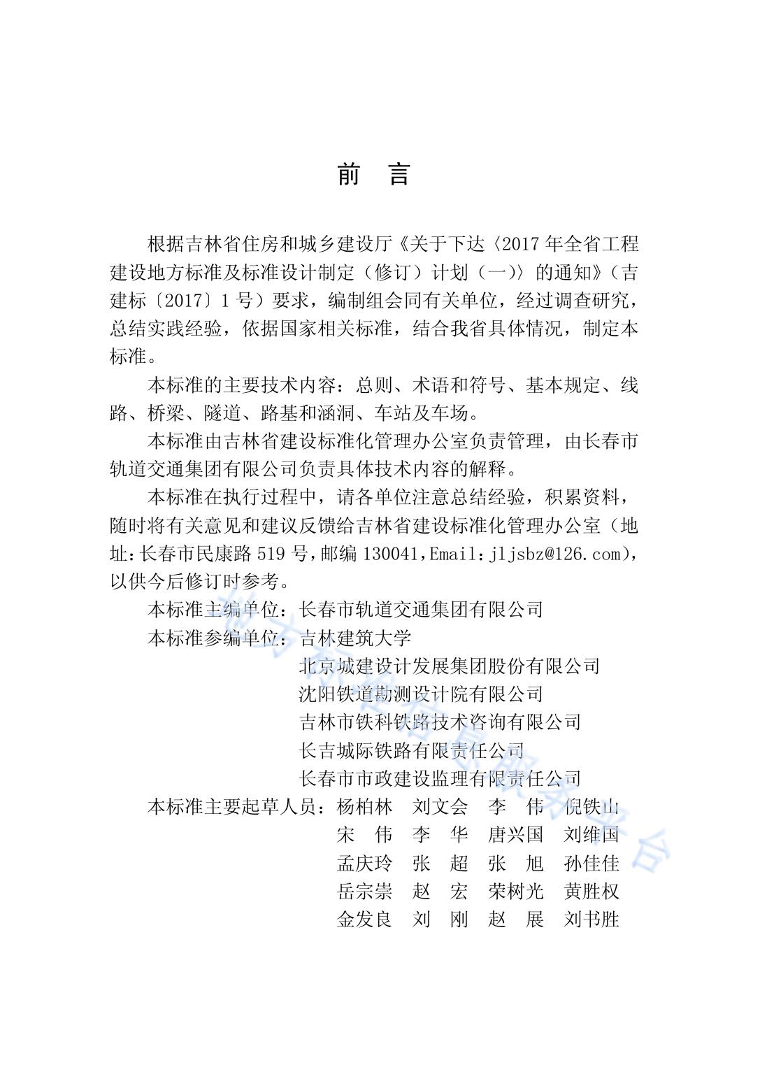 城市轨道交通设施大修工程施工质量验收标准