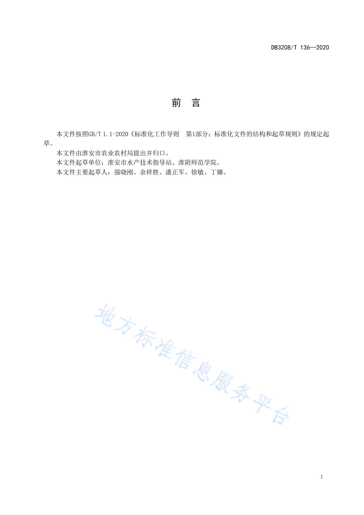 加州鲈当年养成技术规程