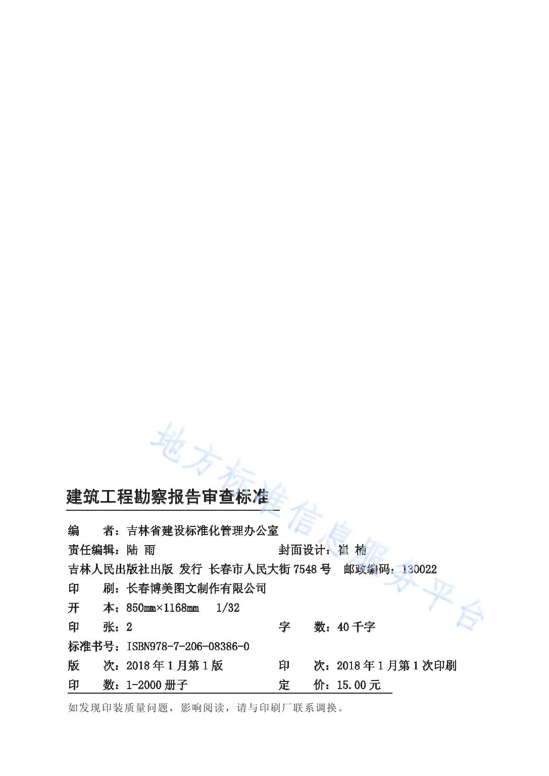 建筑工程勘察报告审查标准
