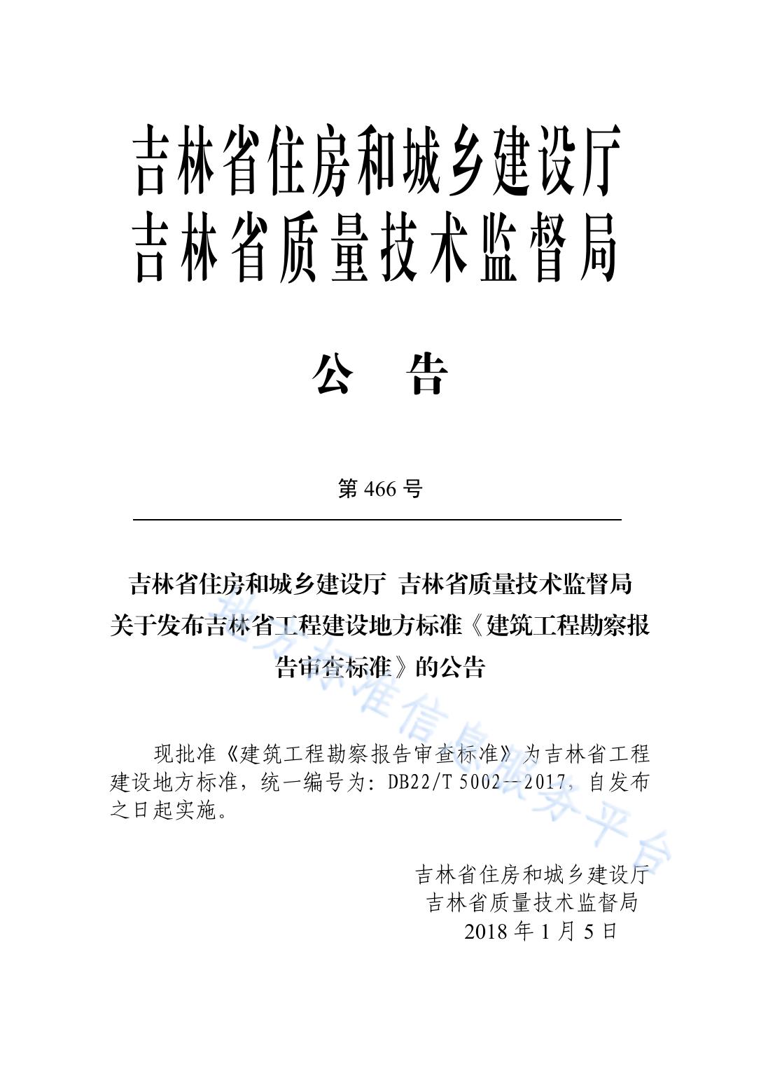 建筑工程勘察报告审查标准