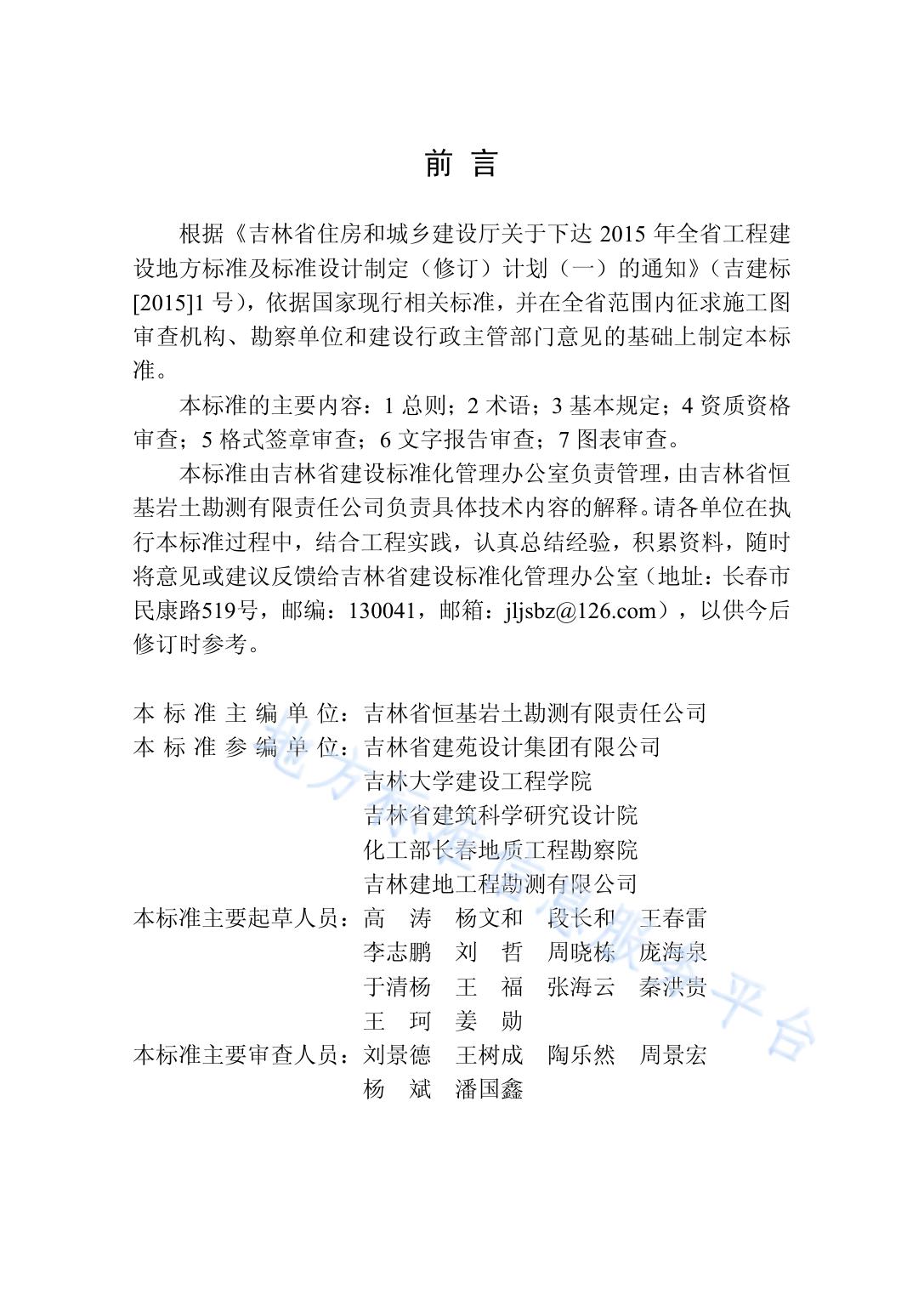 建筑工程勘察报告审查标准