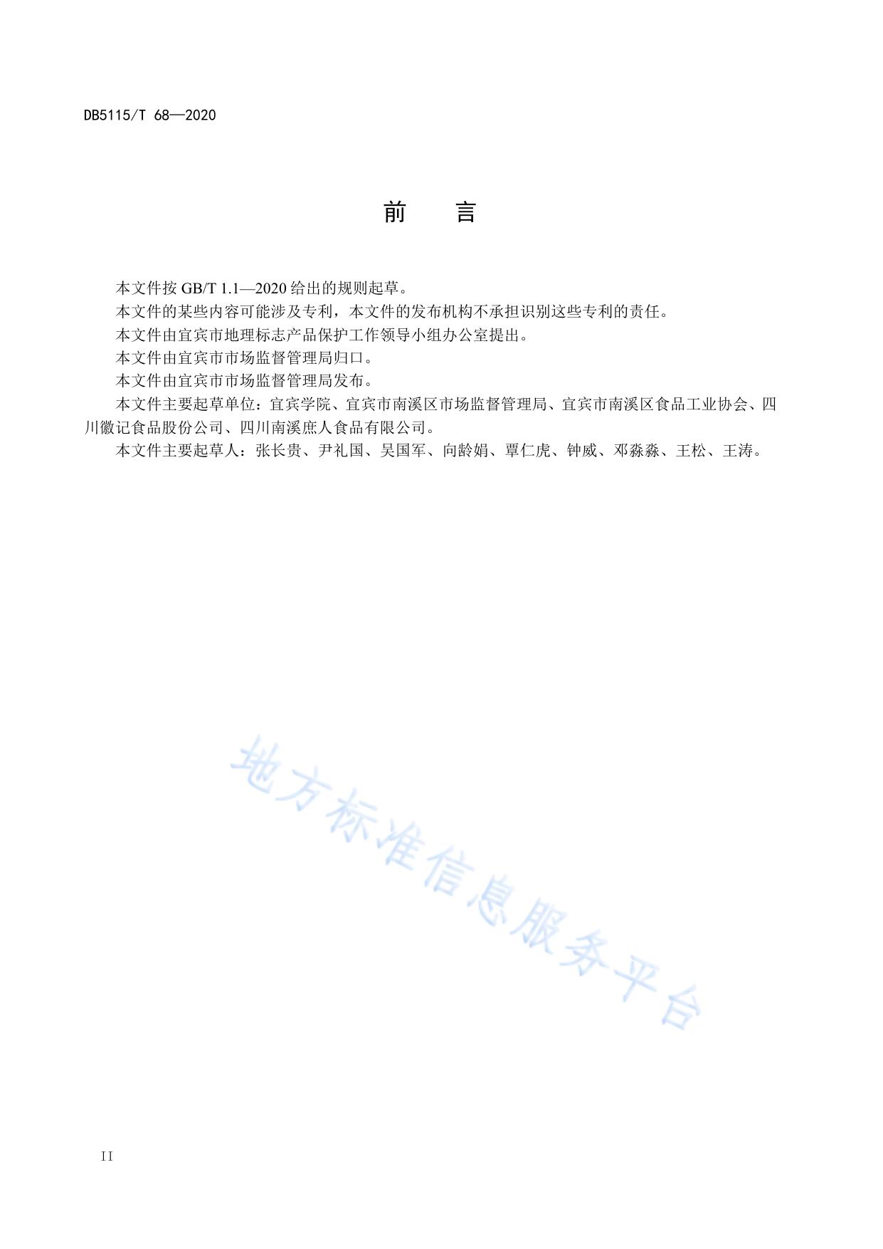 地理标志产品 南溪豆腐干生产技术规范