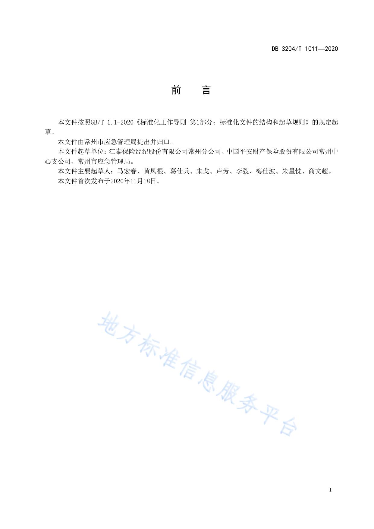 安全生产责任保险履约评估规范