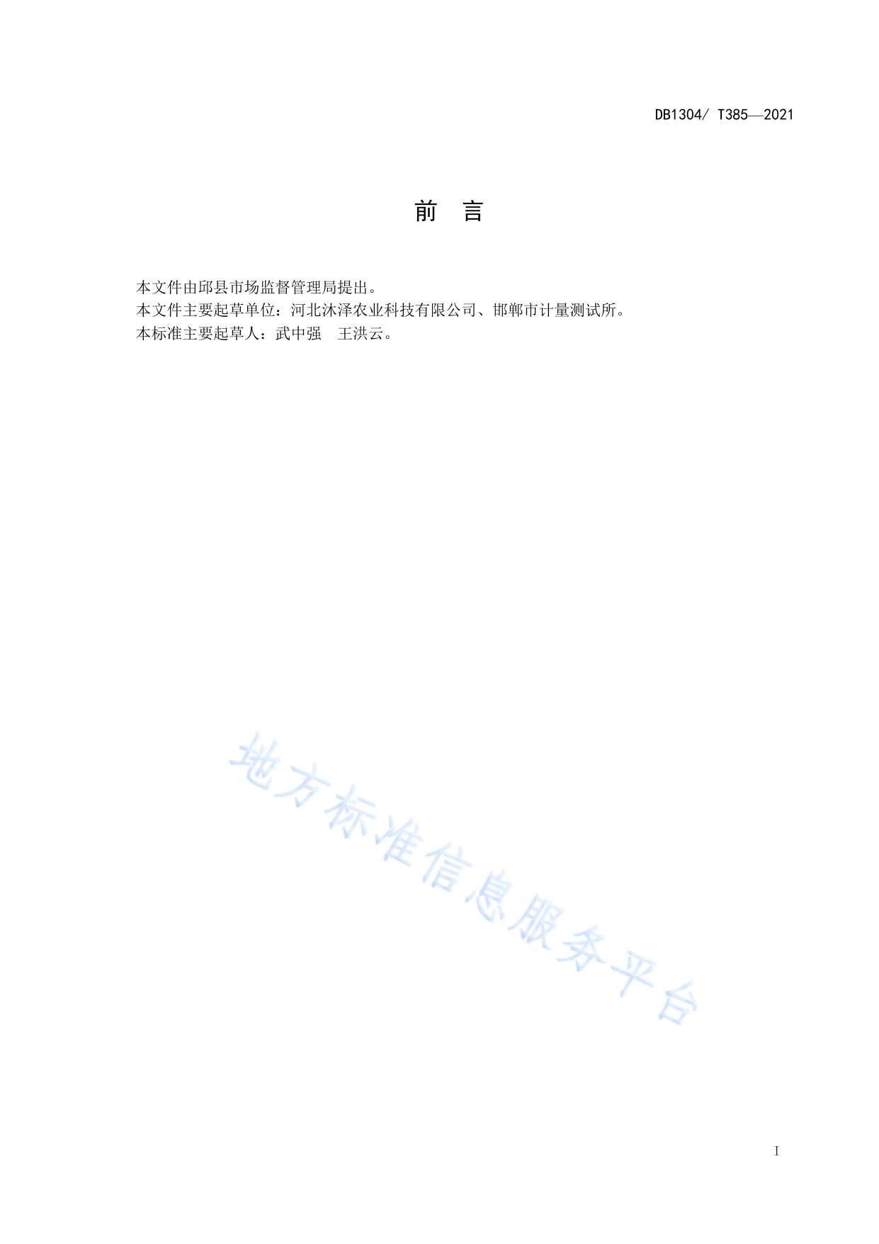 蜂蜜红薯栽培技术规程