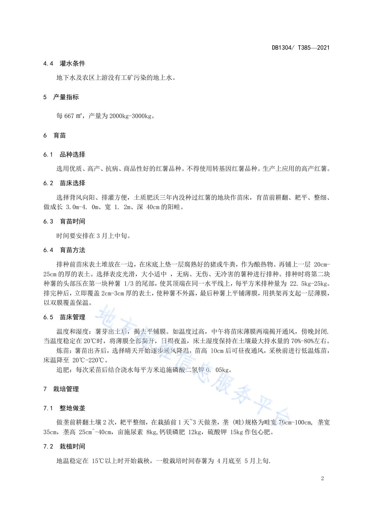 蜂蜜红薯栽培技术规程