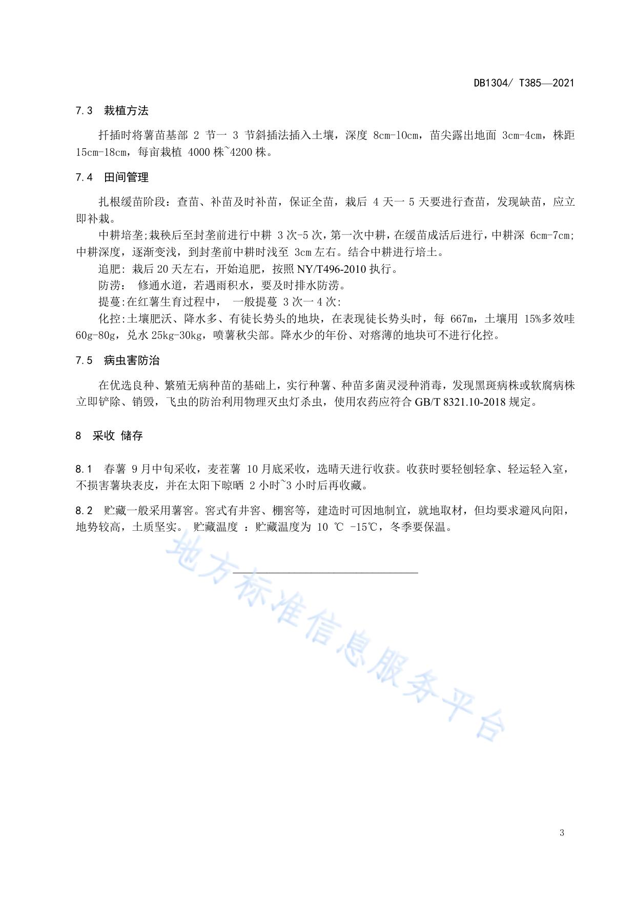 蜂蜜红薯栽培技术规程