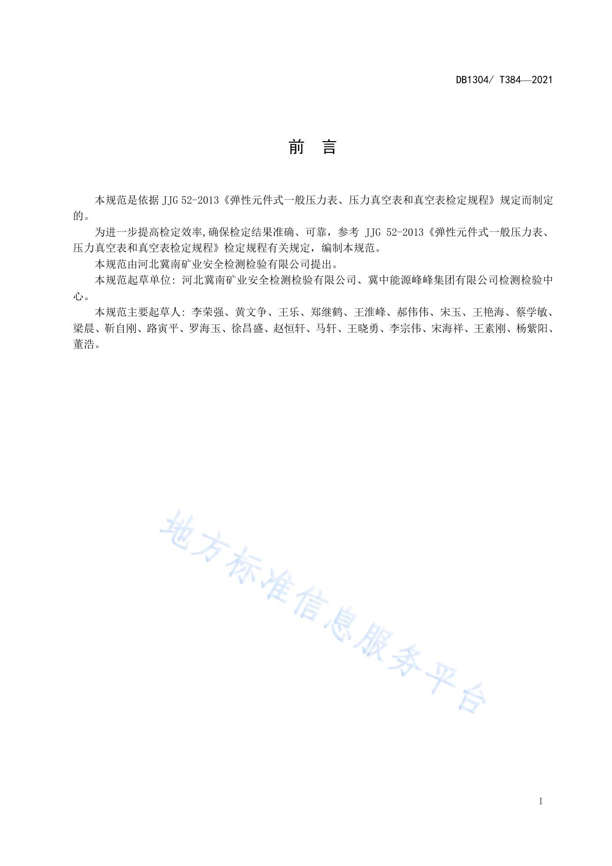 自救器氧压表智能化检定装置操作规范