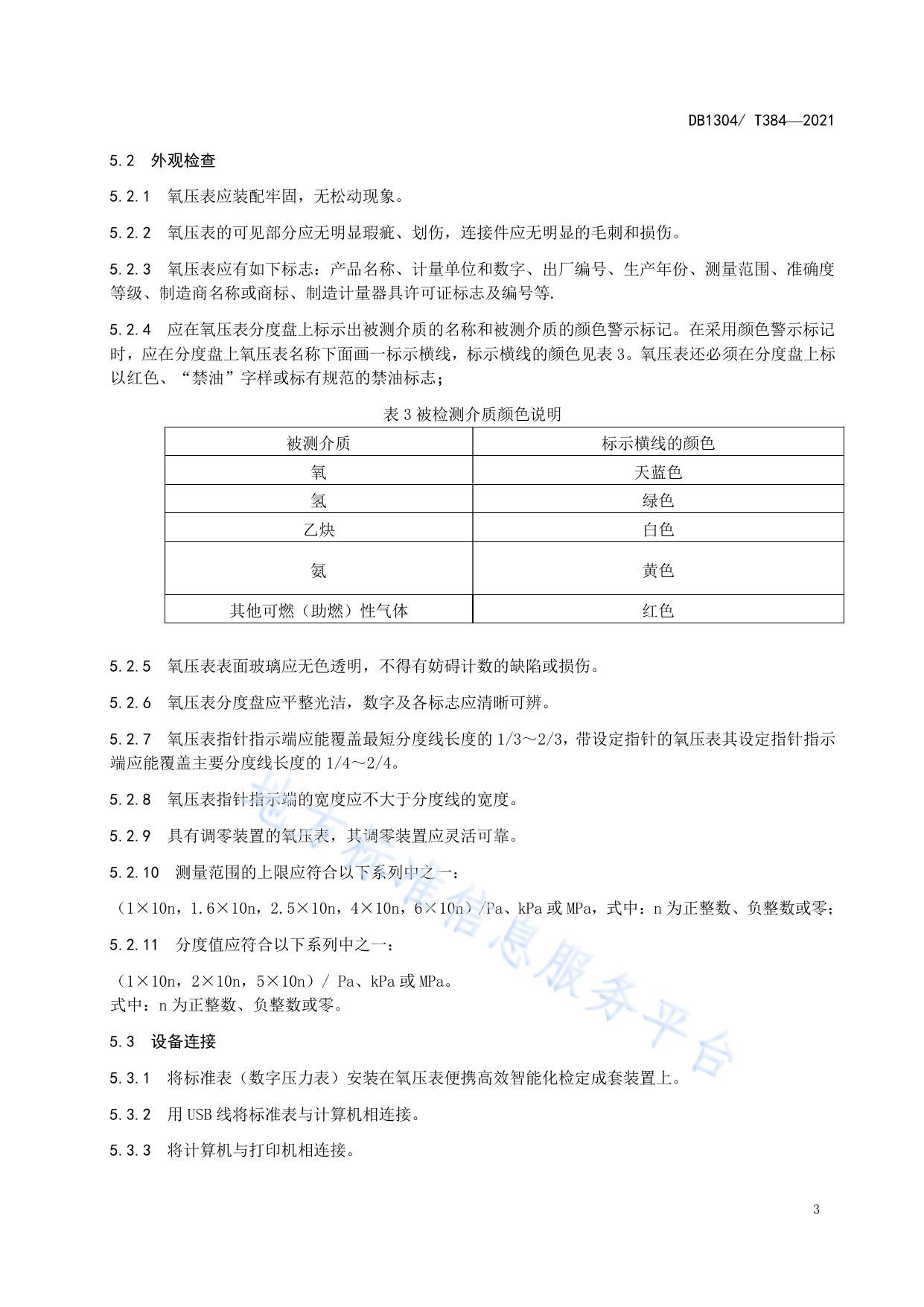 自救器氧压表智能化检定装置操作规范