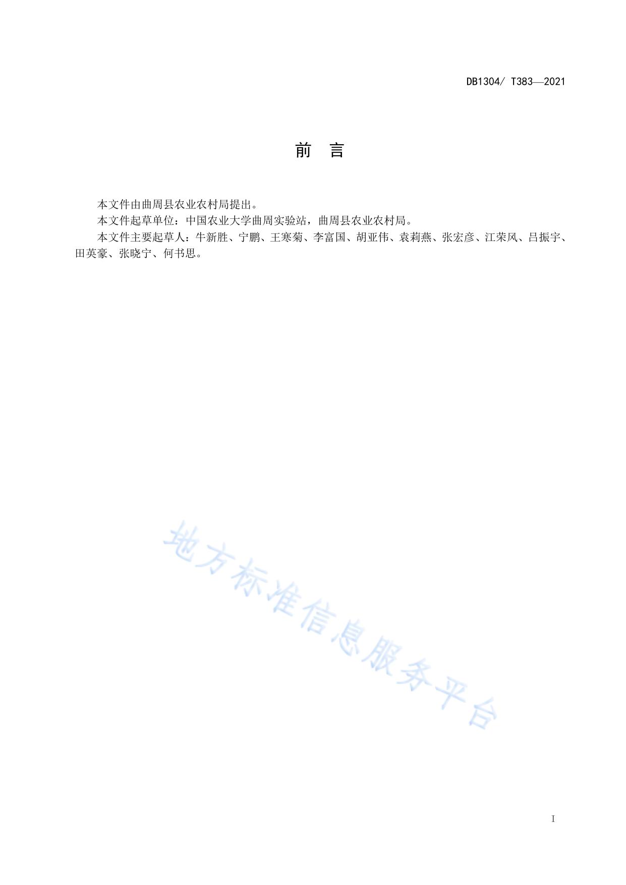 冬小麦-夏玉米轮作高产高效生产技术规程