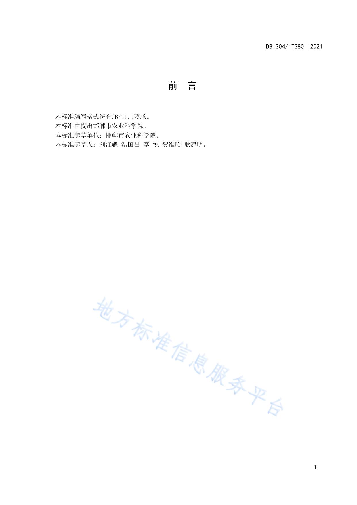 邯蒜1号栽培技术规程