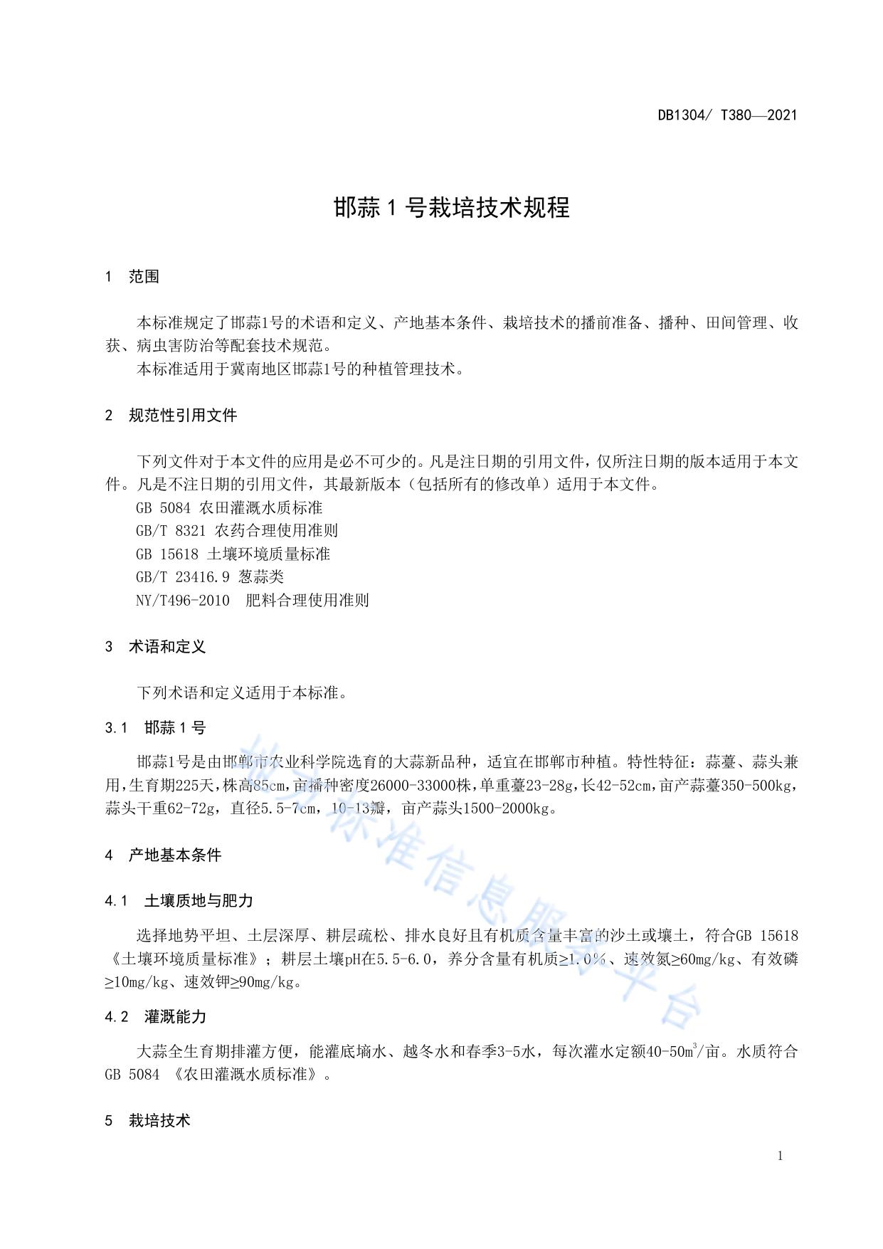 邯蒜1号栽培技术规程