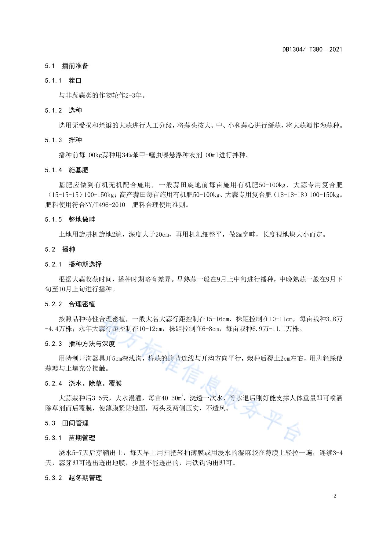 邯蒜1号栽培技术规程