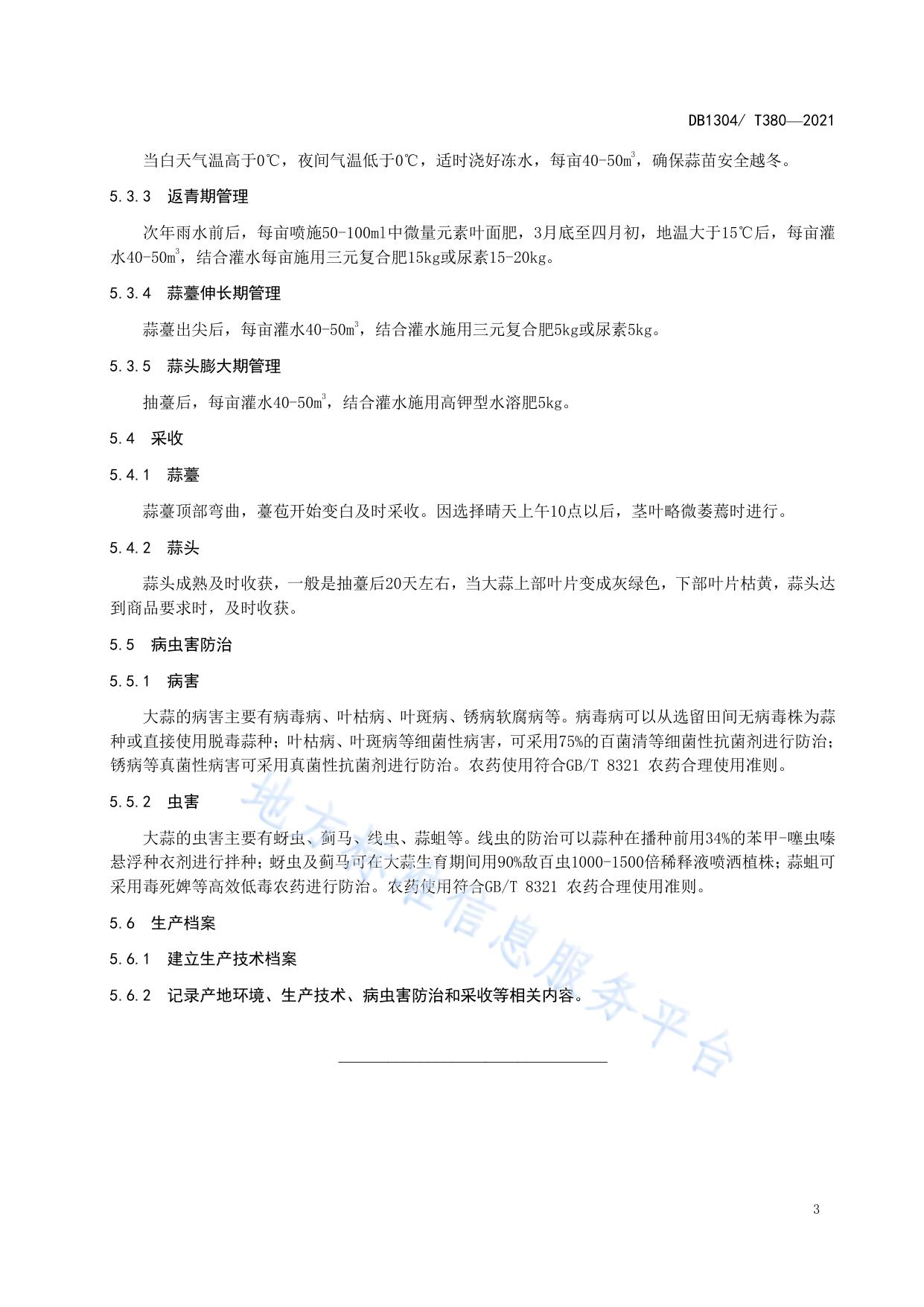 邯蒜1号栽培技术规程