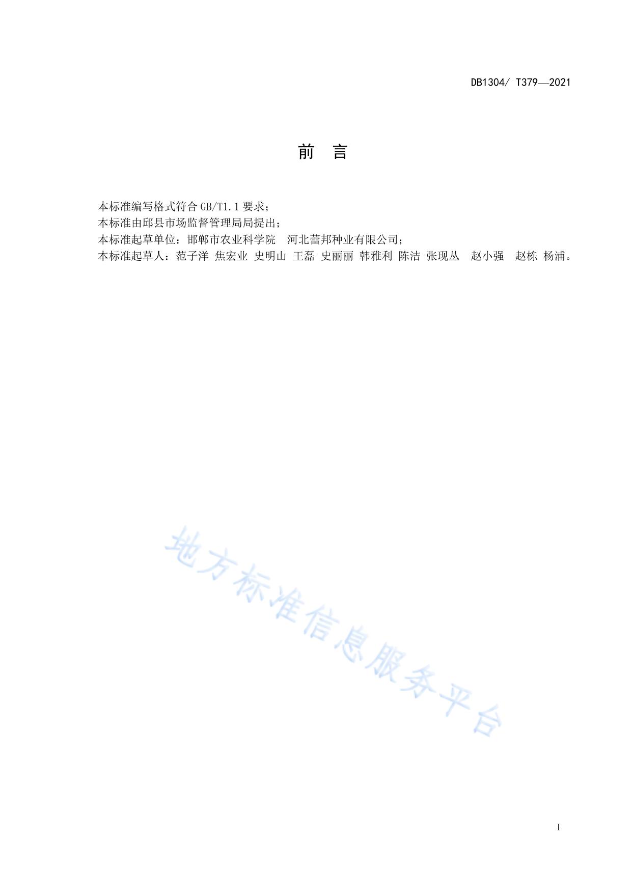 邯彩糯2号玉米高产高效栽培技术规程