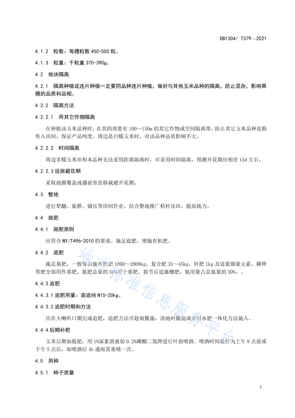邯彩糯2号玉米高产高效栽培技术规程
