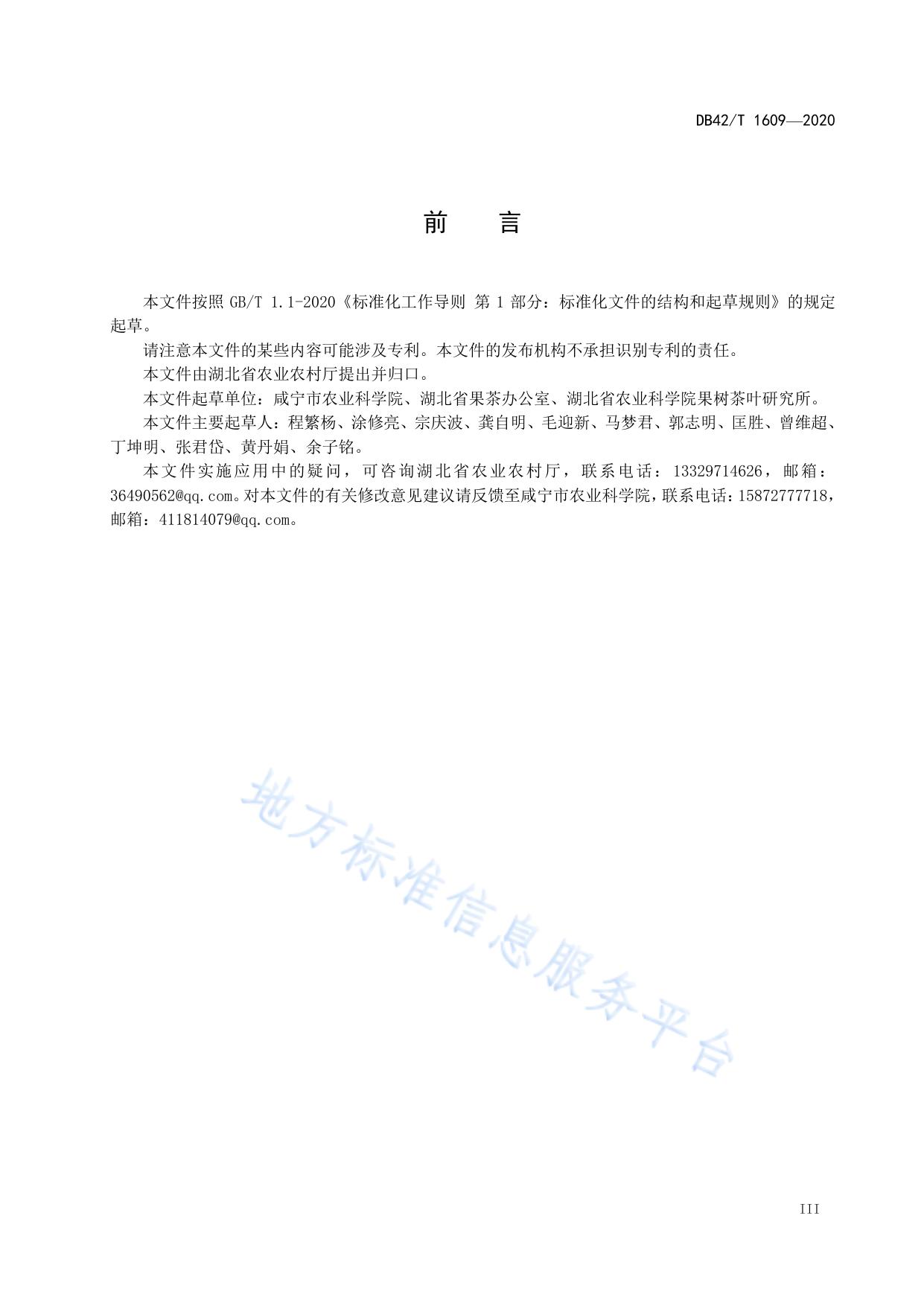 生态茶园 茶林间作技术规范