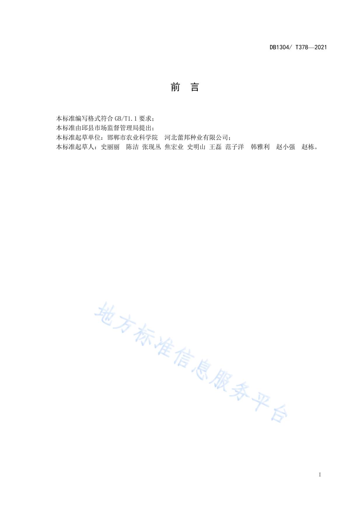 邯糯1号玉米高产高效栽培技术规程