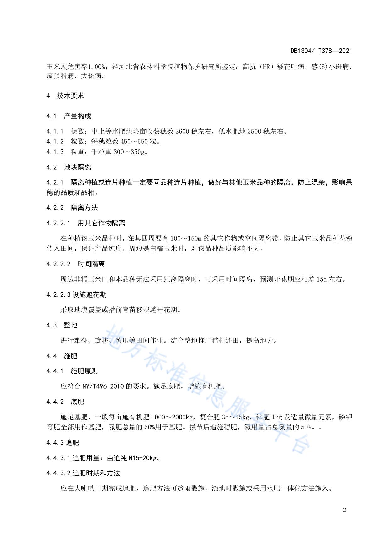 邯糯1号玉米高产高效栽培技术规程