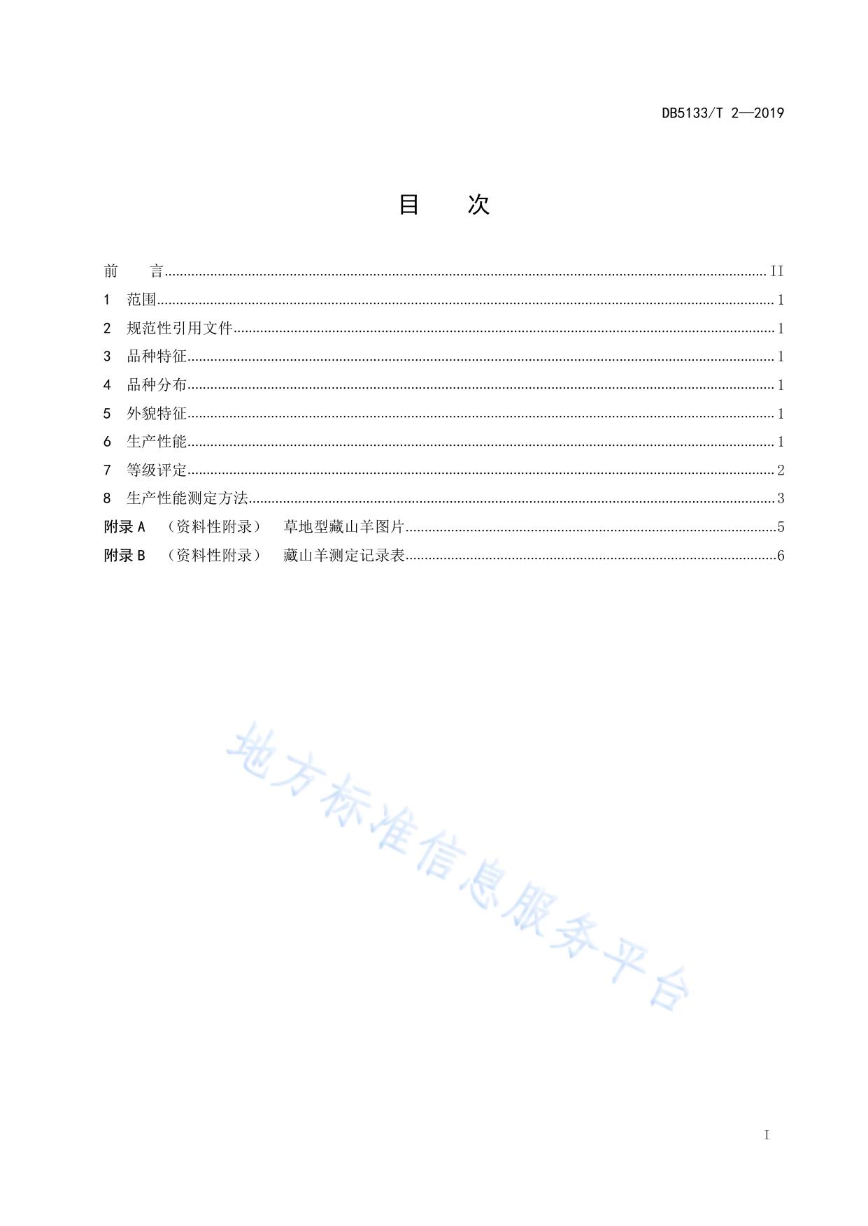 藏山羊