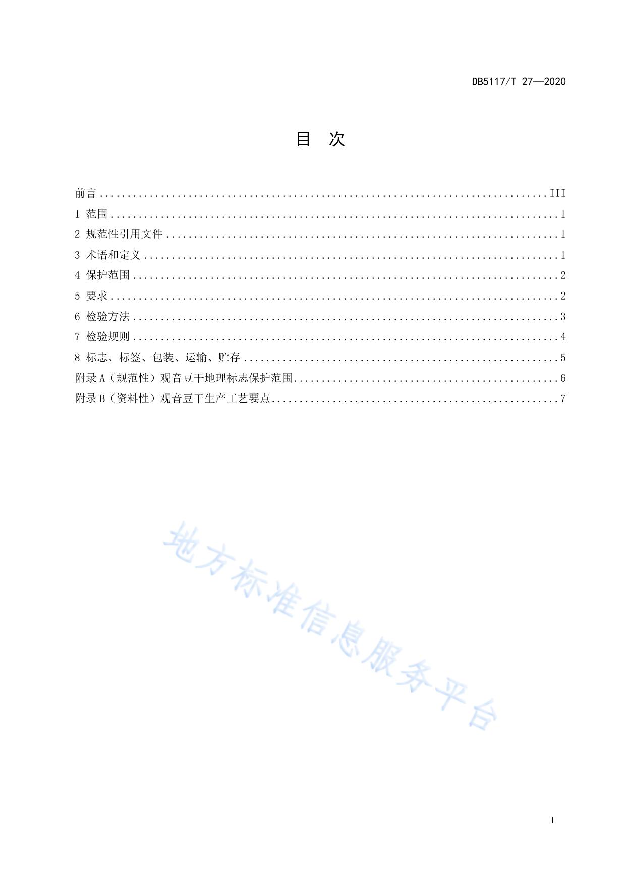 地理标志产品 观音豆干