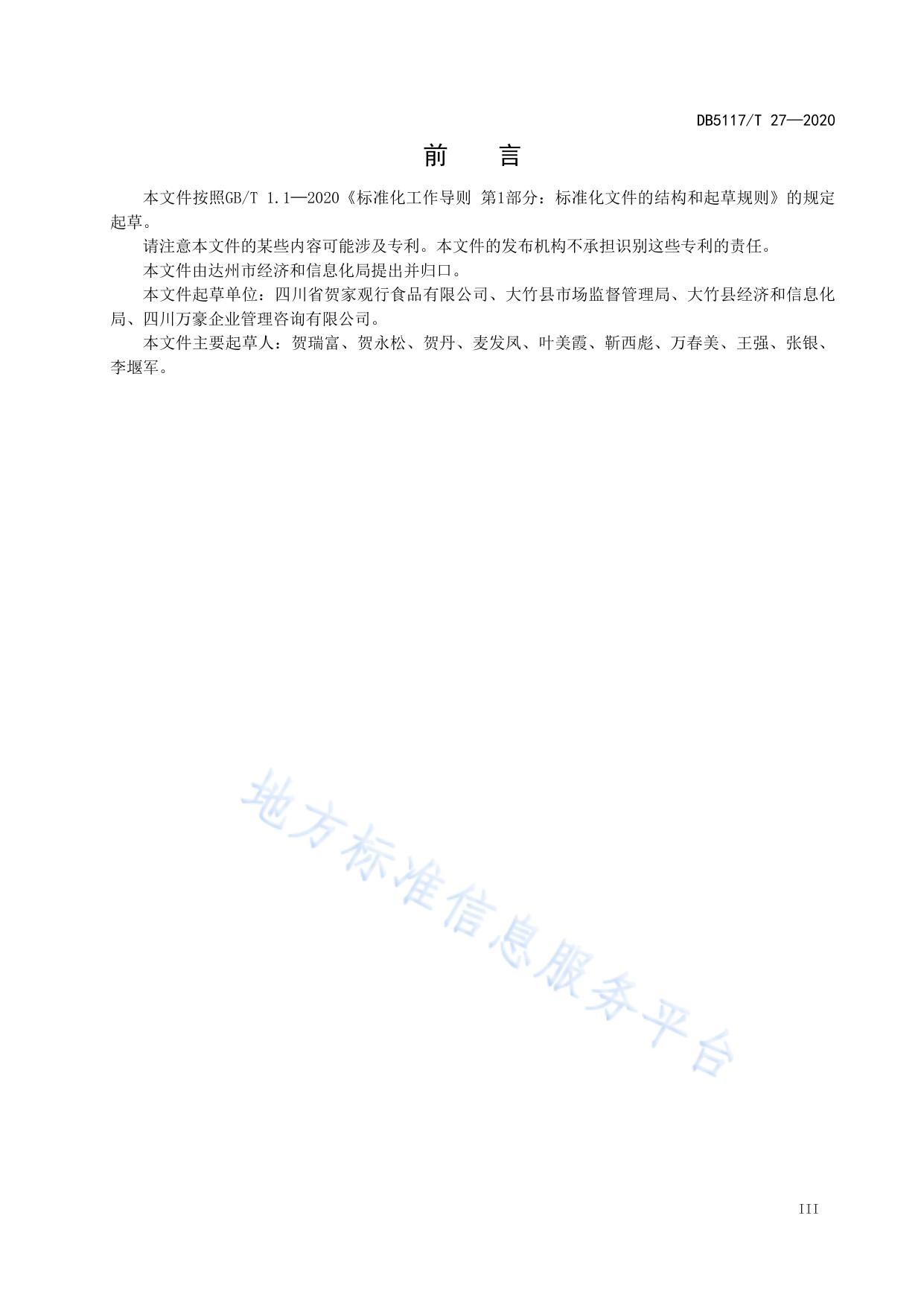 地理标志产品 观音豆干