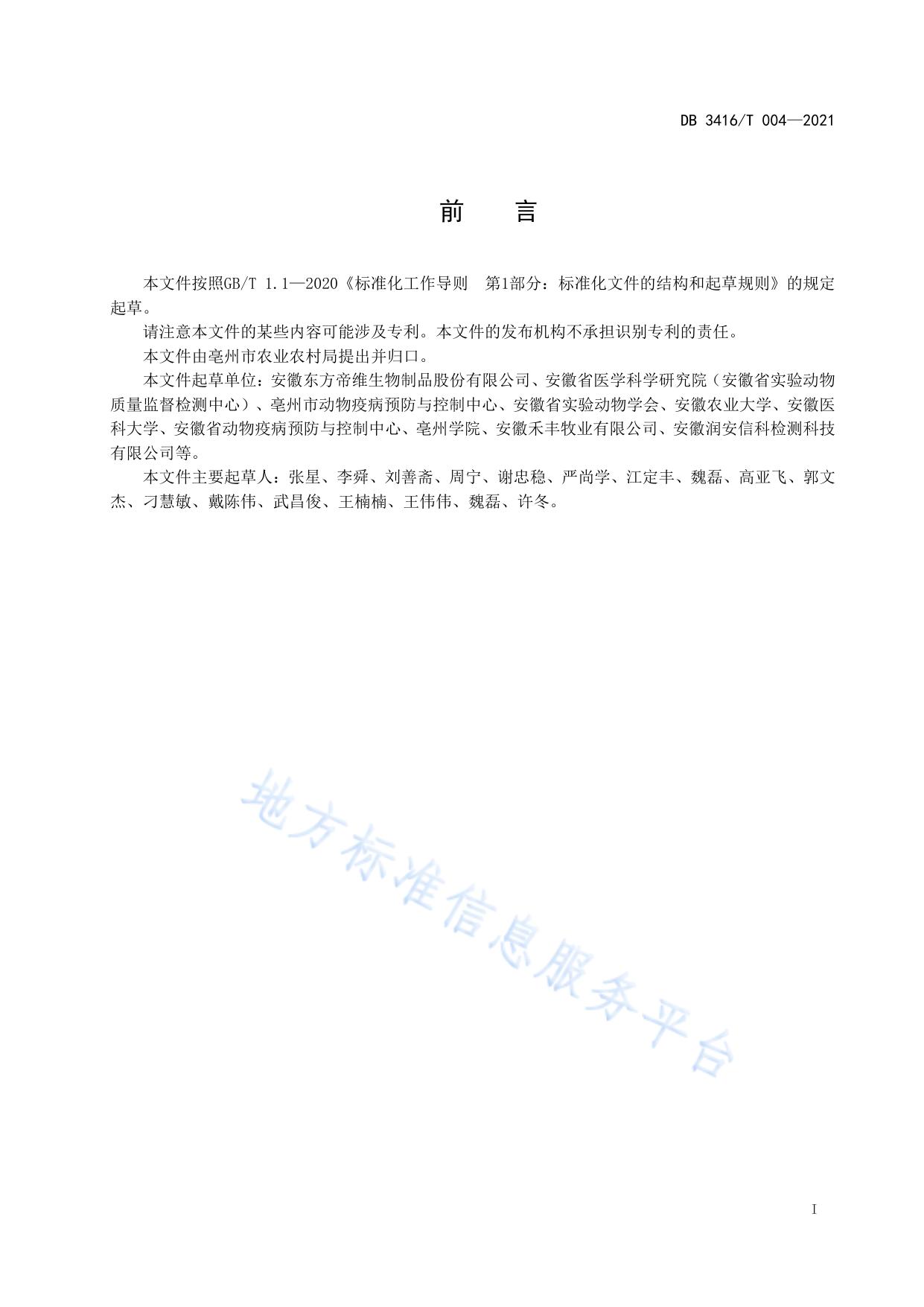 实验动物环境条件  实验用鸭