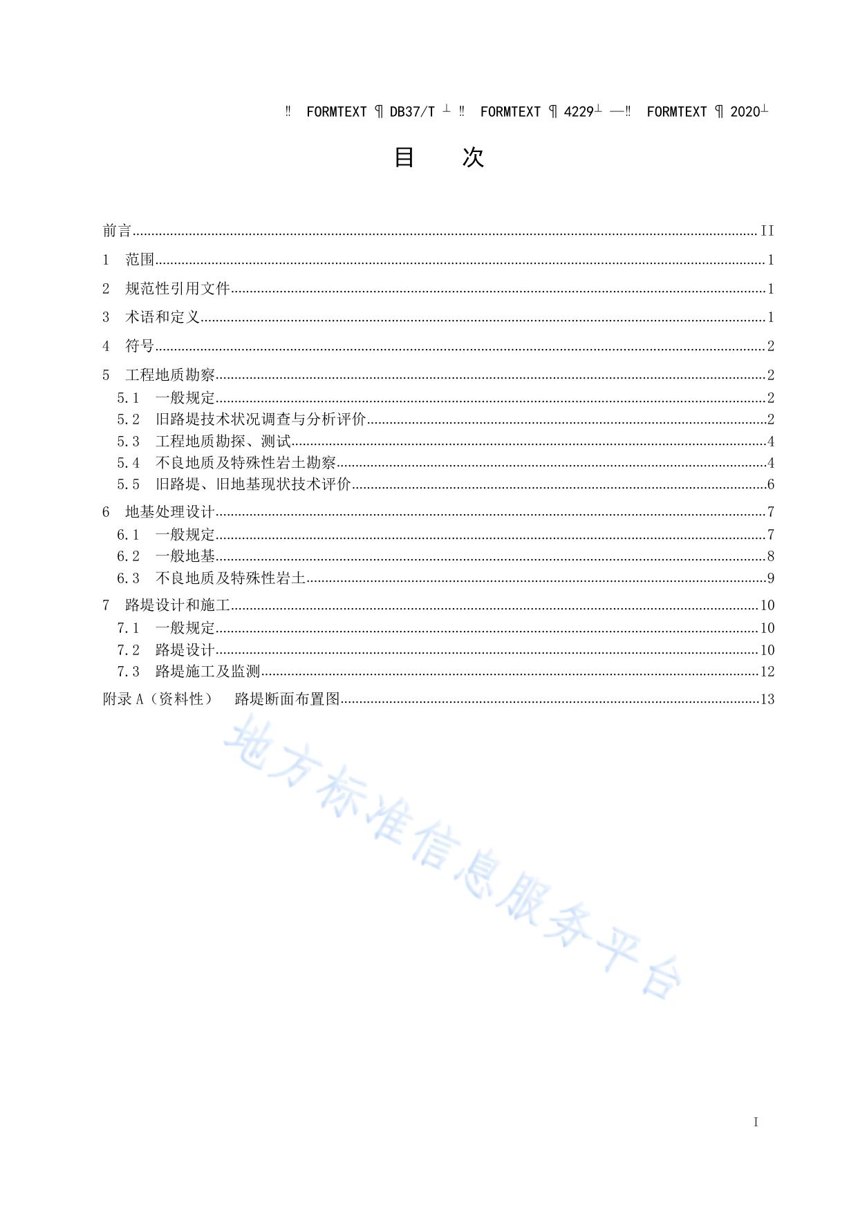 旧路堤利用技术规范