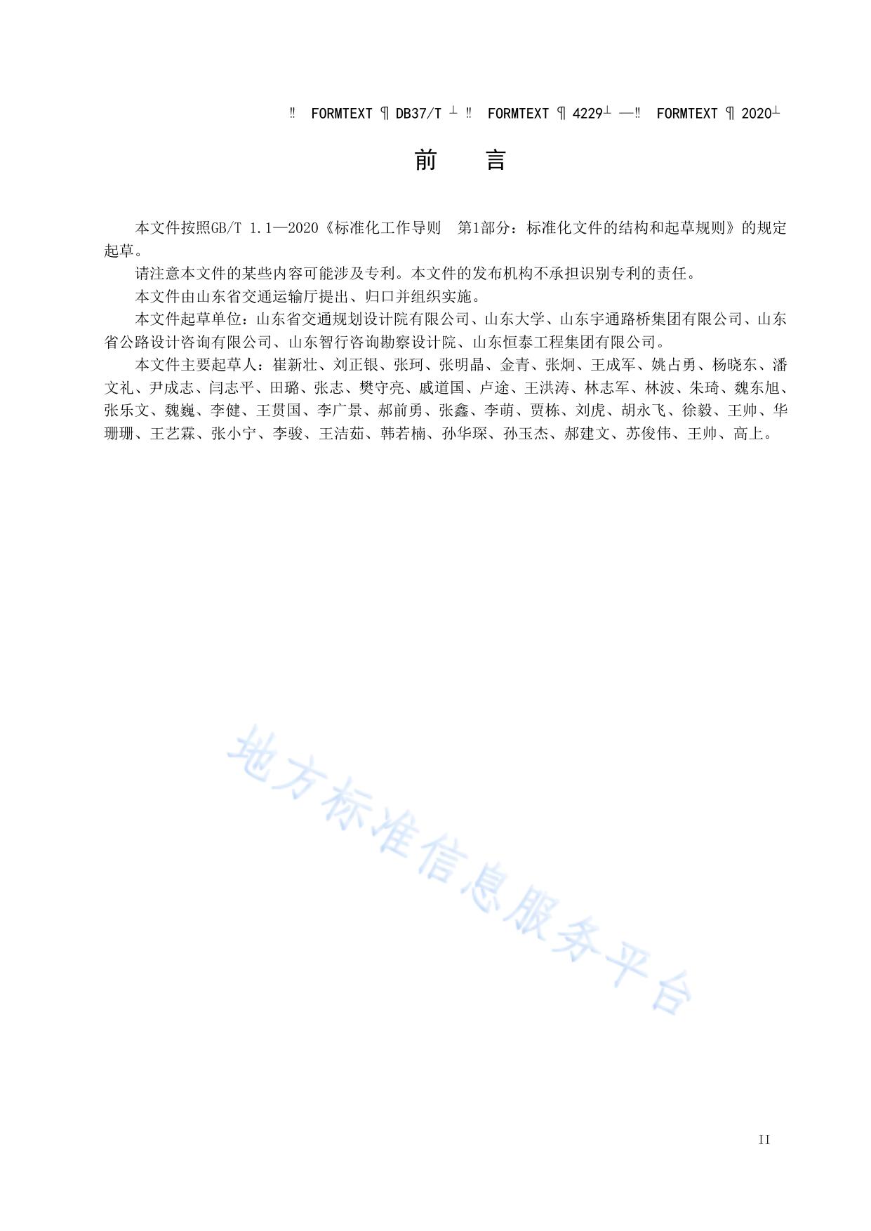 旧路堤利用技术规范