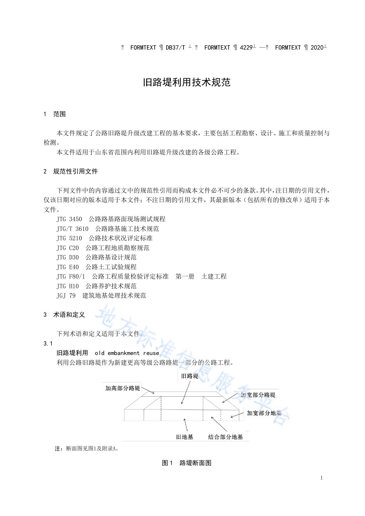 旧路堤利用技术规范