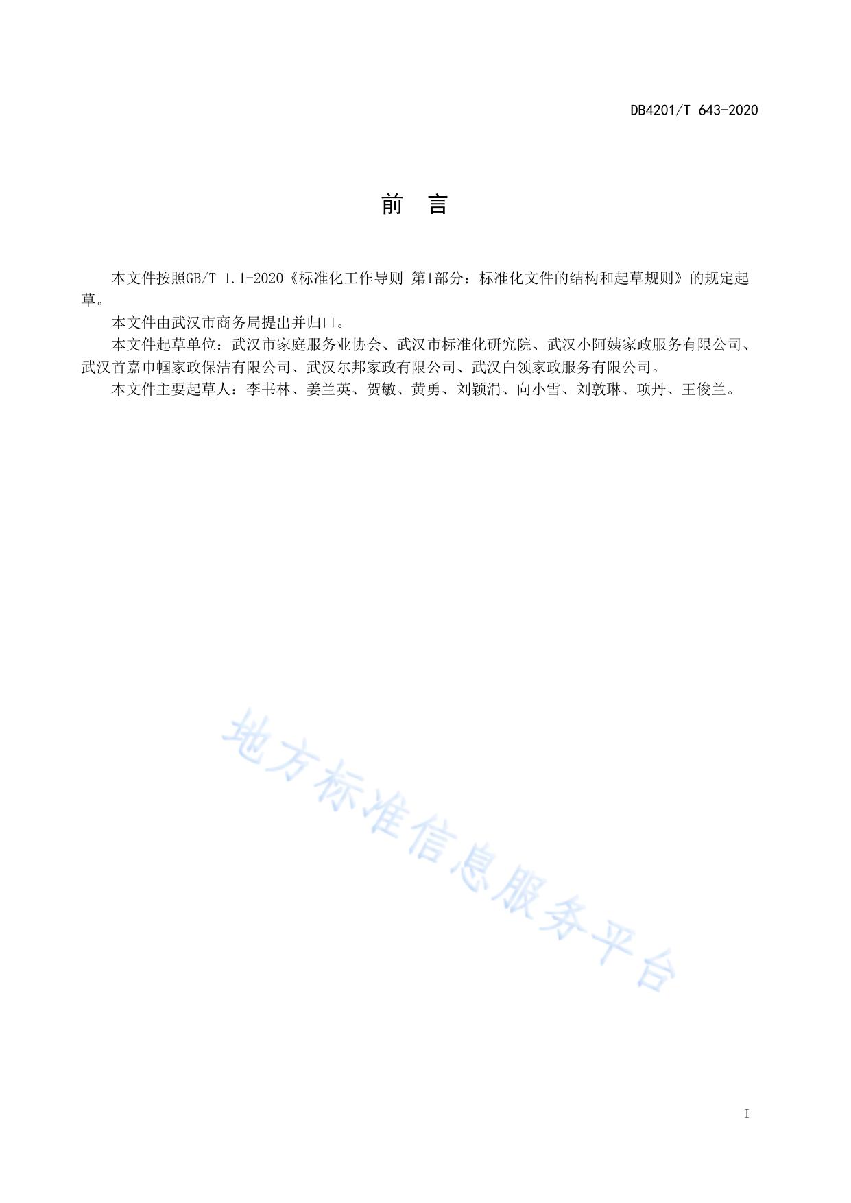 家庭育婴服务质量规范