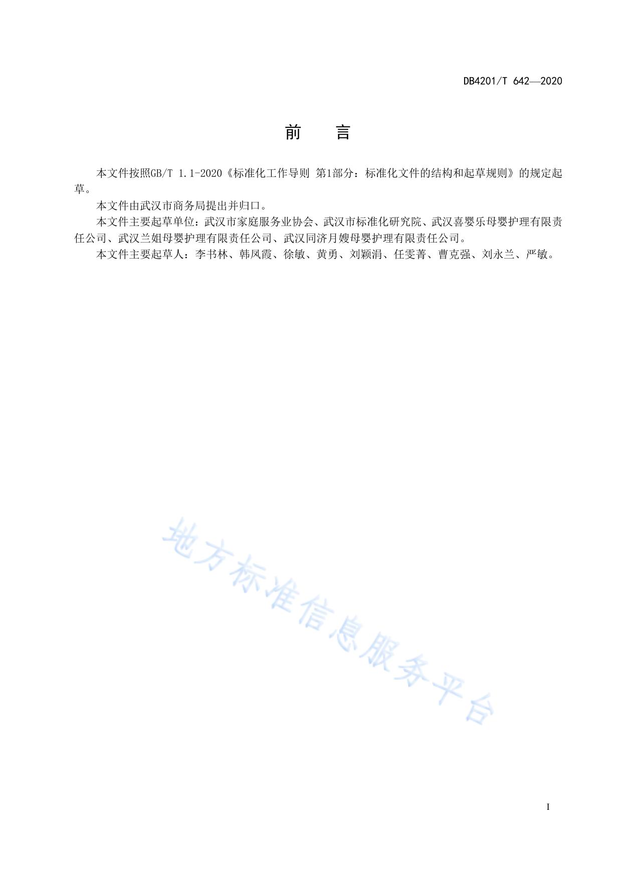 母婴护理服务质量规范