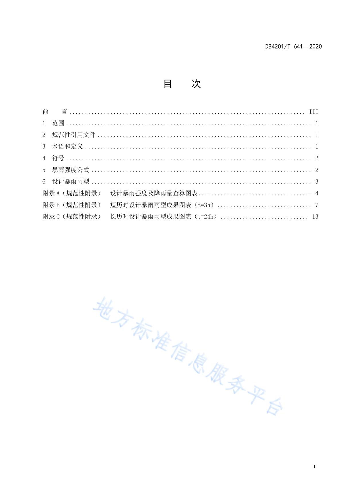 武汉市暴雨强度公式及设计暴雨雨型