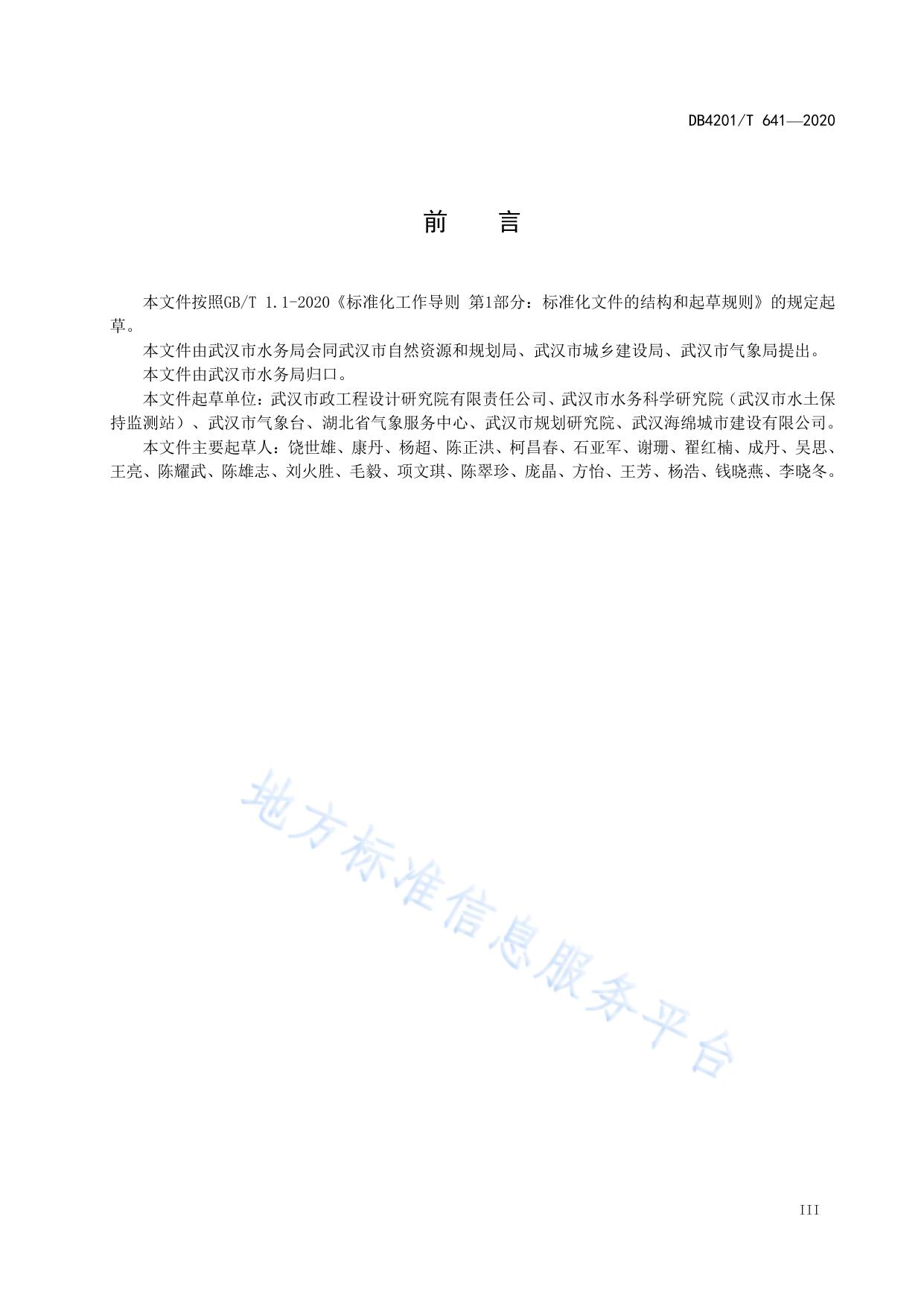 武汉市暴雨强度公式及设计暴雨雨型