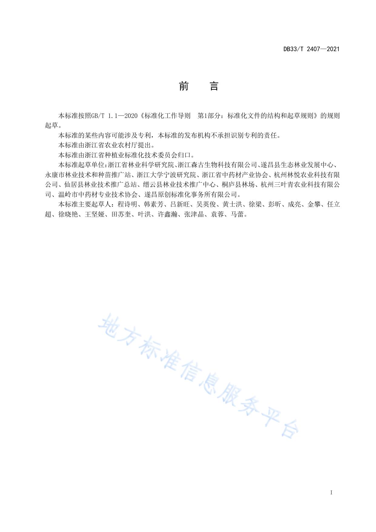 三叶青栽培技术规范