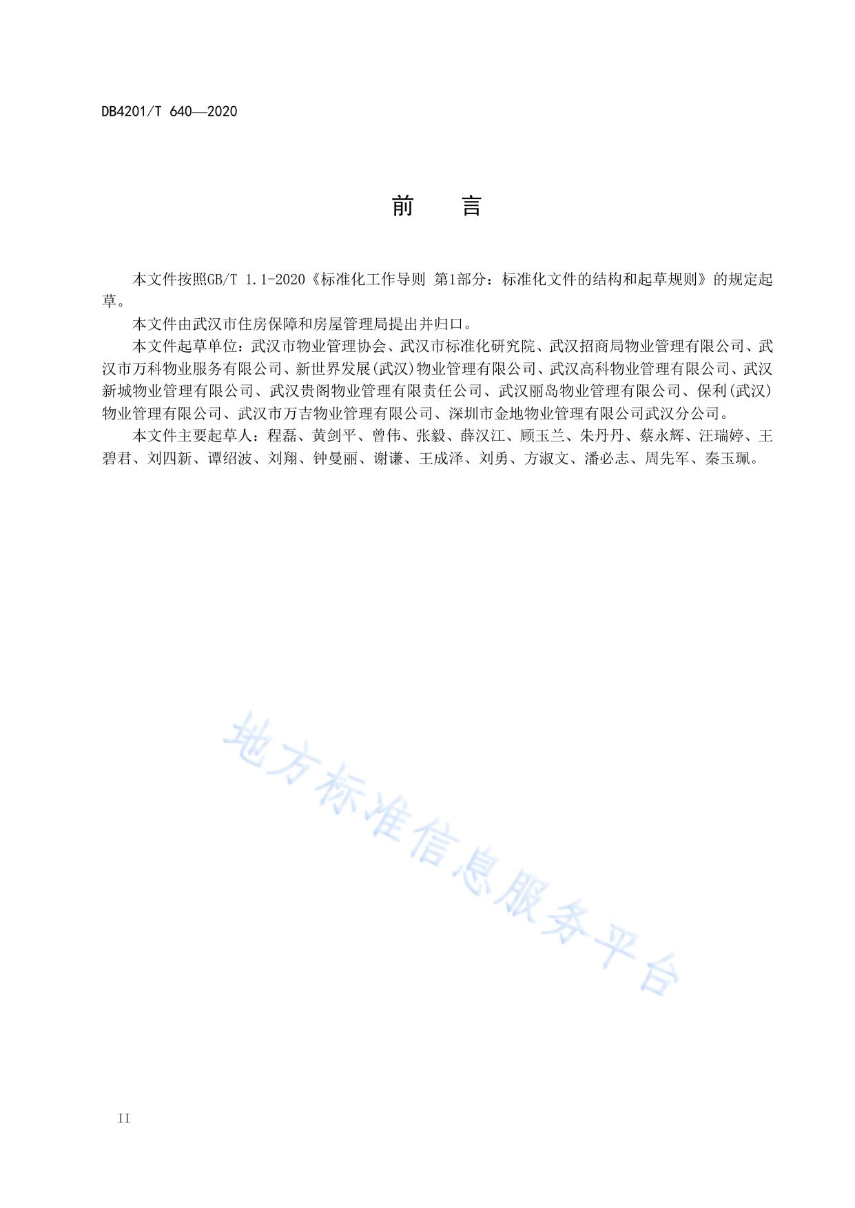 写字楼物业服务规范