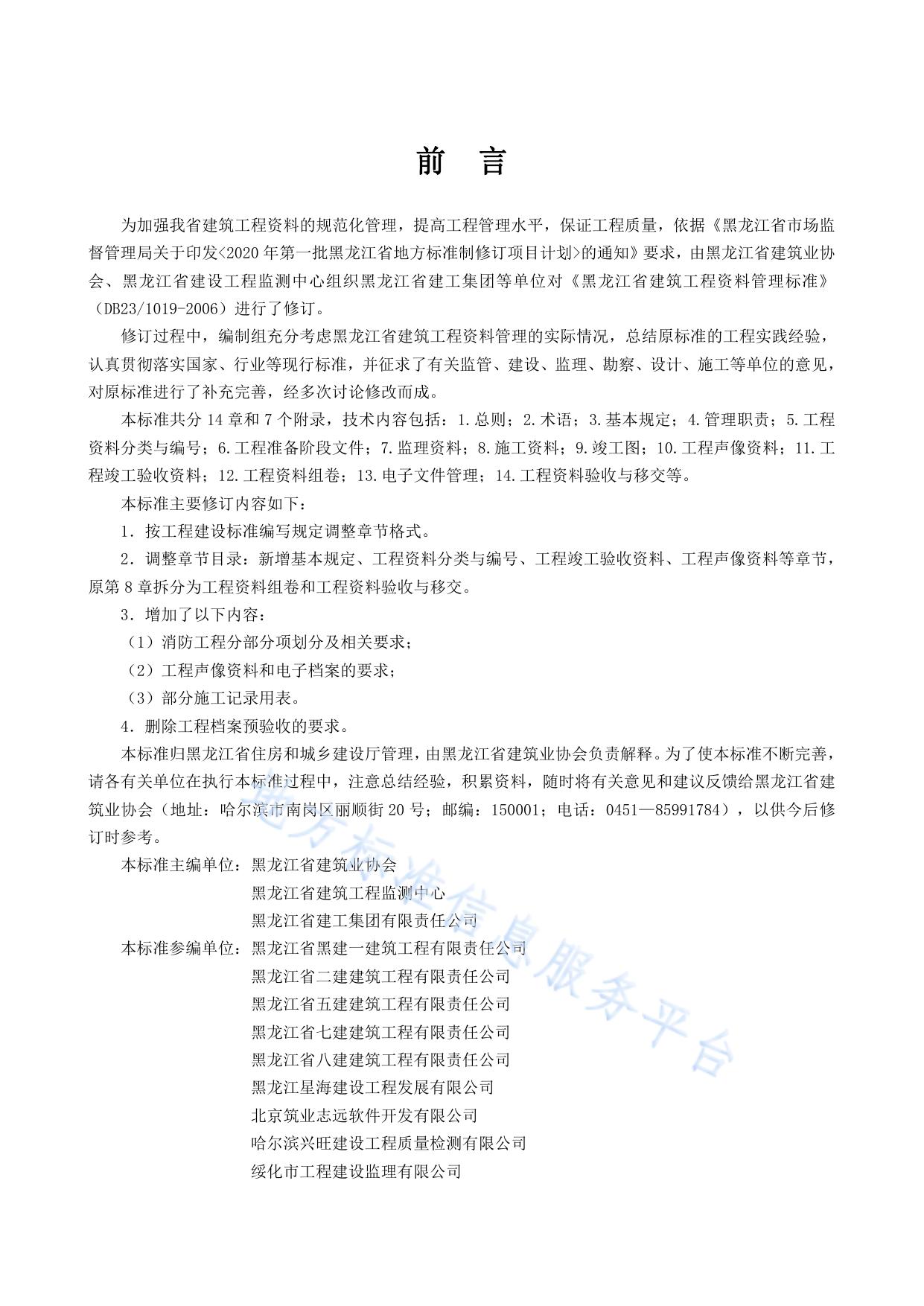黑龙江省建筑工程资料管理标准