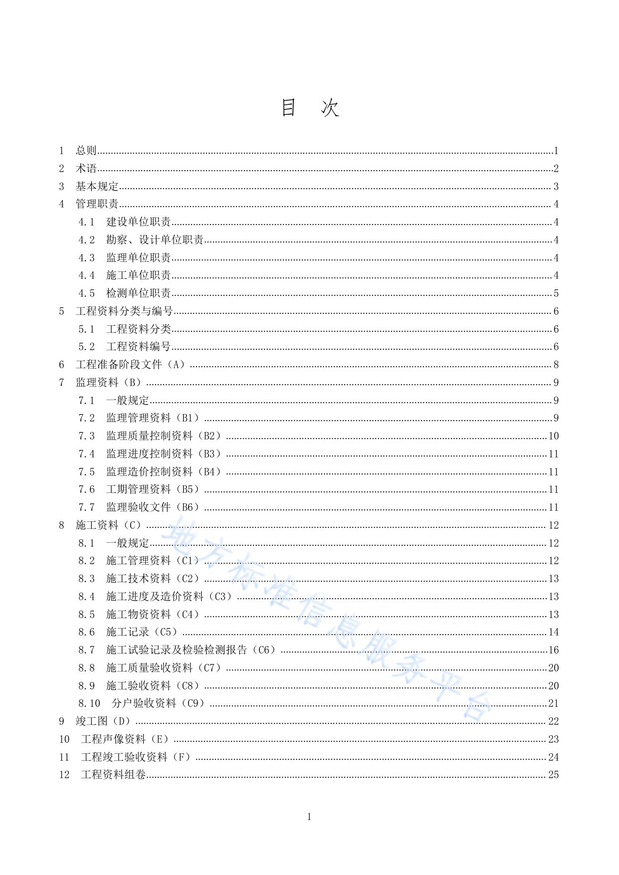 黑龙江省建筑工程资料管理标准