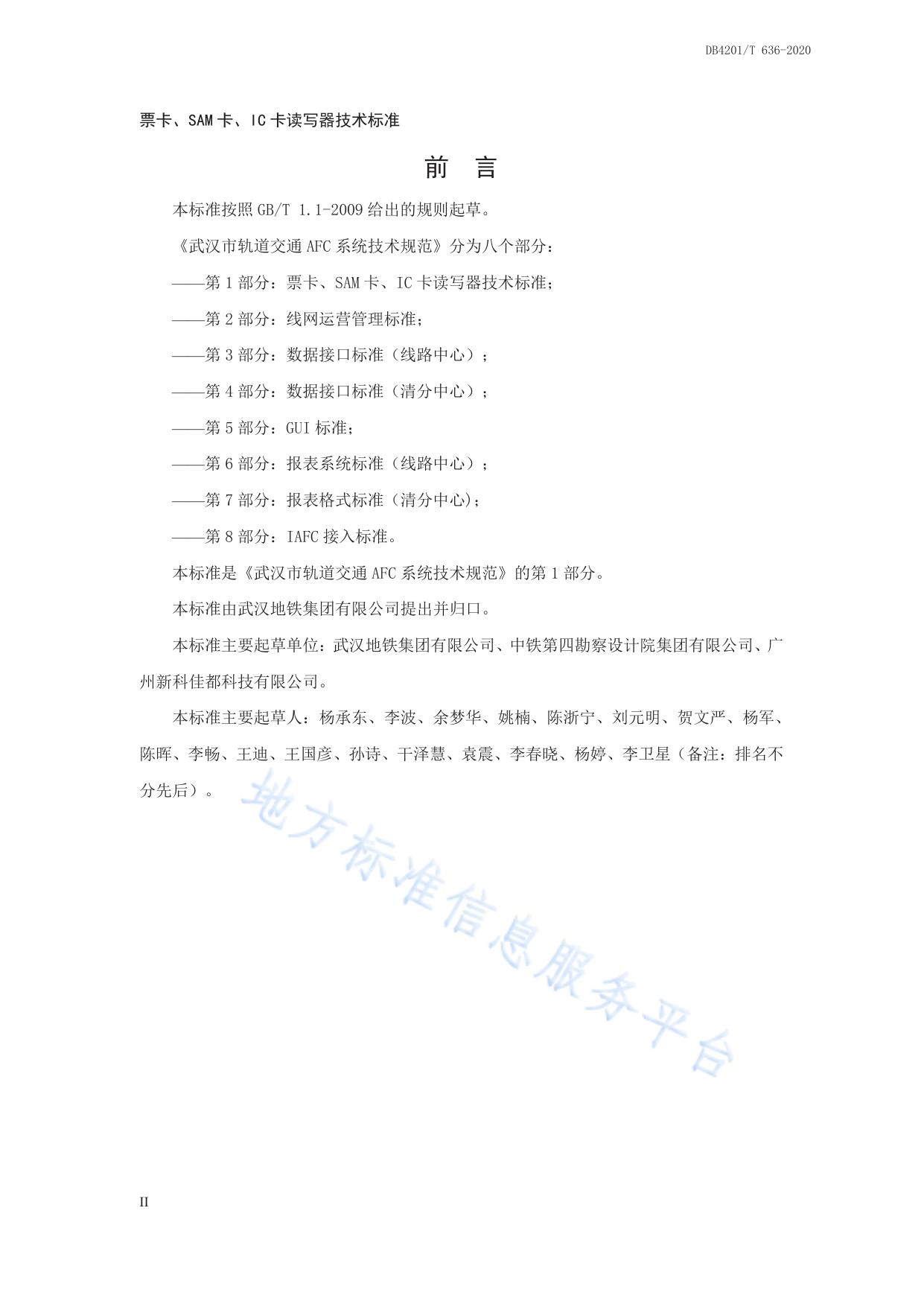 武汉市轨道交通AFC系统技术规范