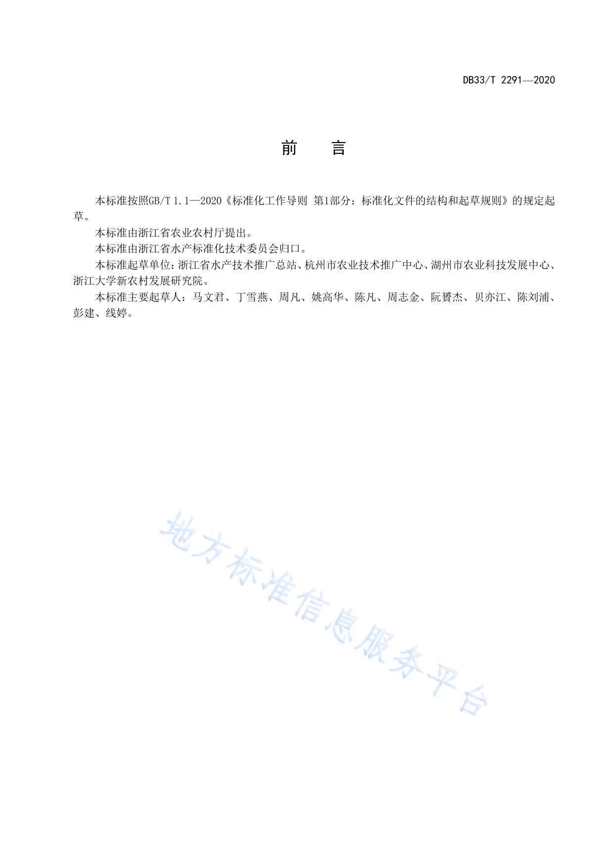 池塘内循环流水槽养殖技术规范