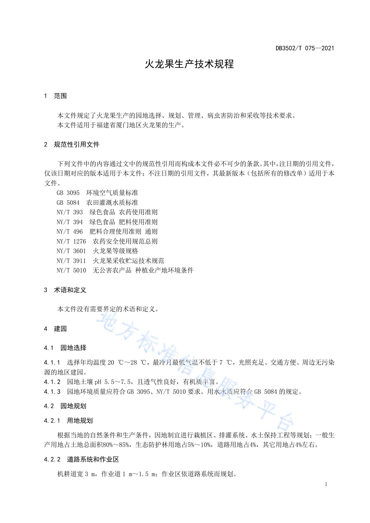 火龙果生产技术规程