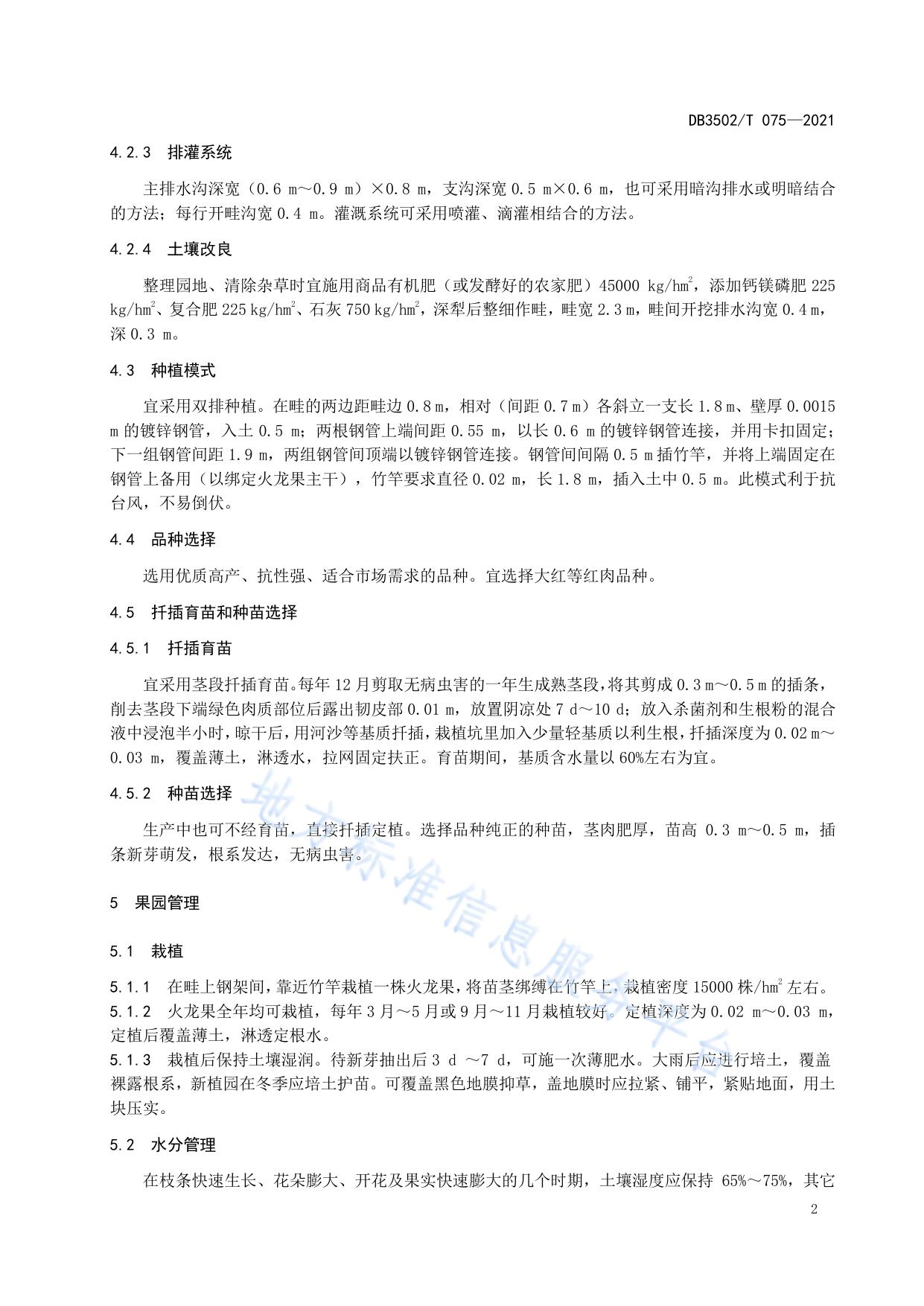 火龙果生产技术规程