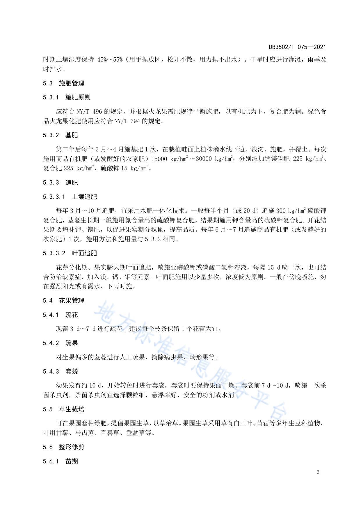 火龙果生产技术规程