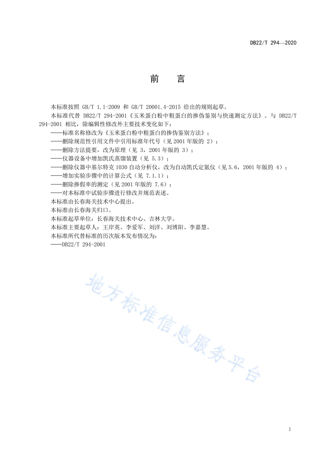 玉米蛋白粉中粗蛋白的掺伪鉴别方法