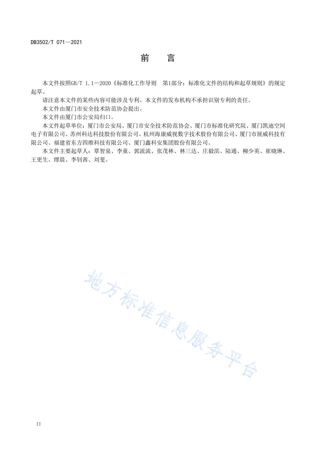公共安全视频图像项目建设方案编制指南