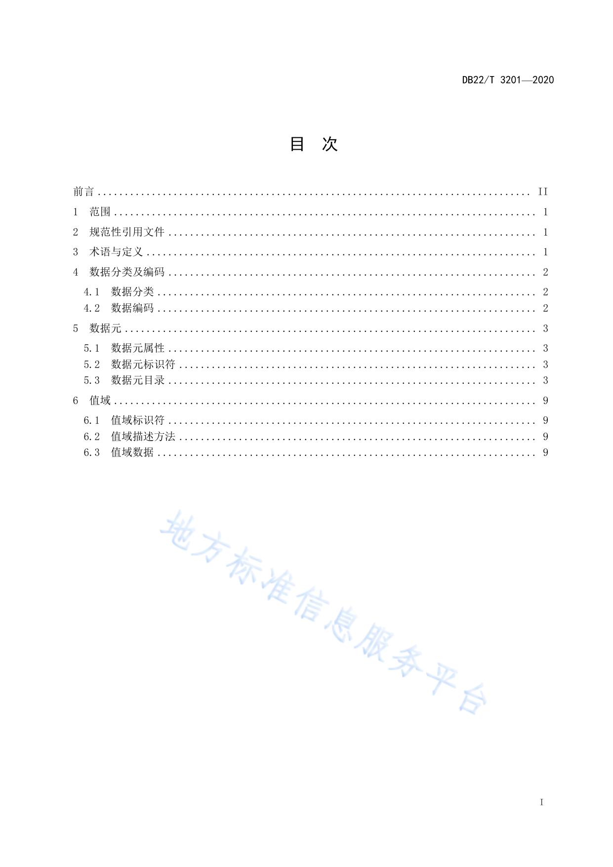 精细化学品检验信息系统数据管理规范