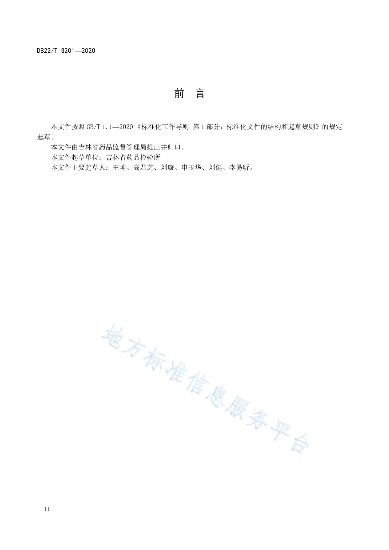 精细化学品检验信息系统数据管理规范